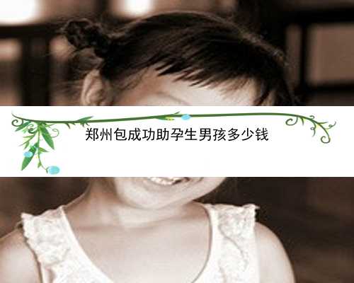 武汉市康健医院做三代试管婴儿包成功是真的吗?